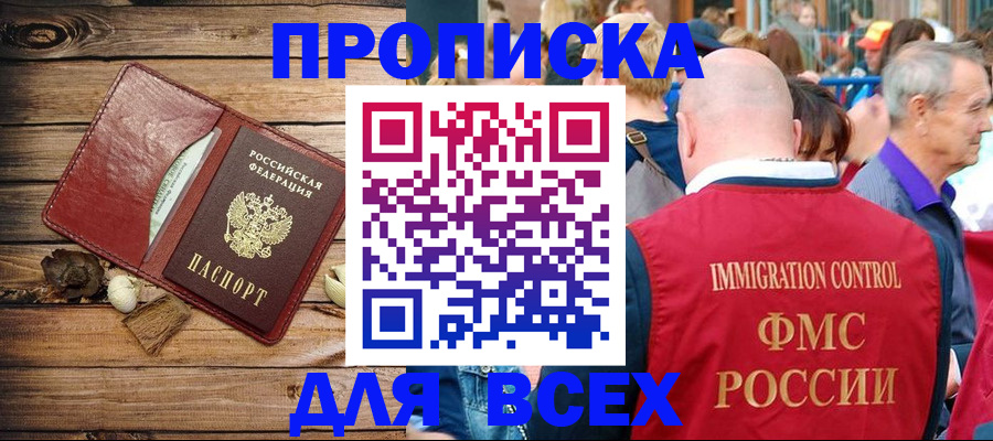 прописка штамп в Менделеевске