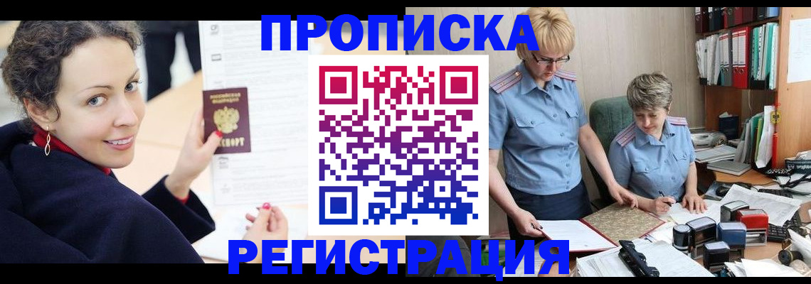 временная регистрация в квартире в Менделеевске
